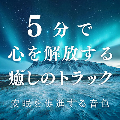 five Minute Tracks to Free the Mind Tones that Promote Sleep Front Cover