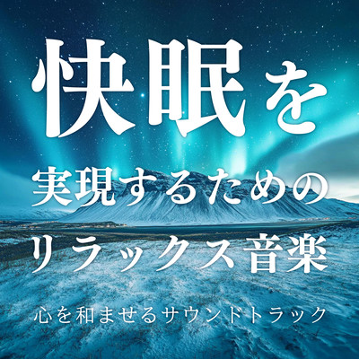 Relaxation Music to Achieve Good Sleep Soothing Soundtrack to Calm the Mind Front Cover