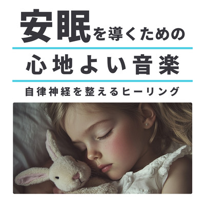 Pleasant Music to Guide Sleep Healing to Balance the Autonomic Nervous System Front Cover