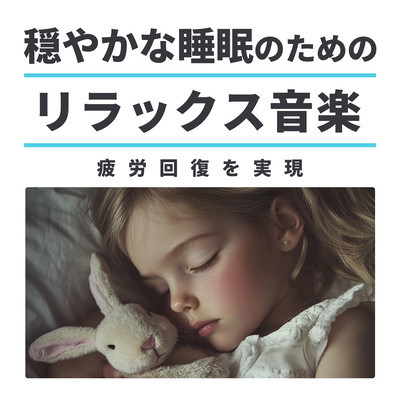 Relaxation Music for Peaceful Sleep Achieving Fatigue Recovery Front Cover