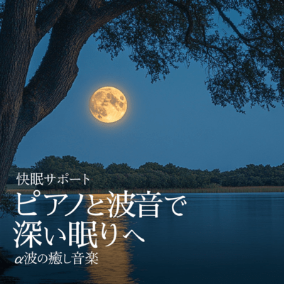 Sleep Support - Piano and Wave Sounds for Deep Sleep, Alpha Wave Healing Music Front Cover