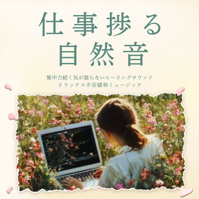 Nature Sounds for Work Progress: Distraction-Free Healing Sounds that Keep You Focused, Relaxation, and Anxiety Relief Music Front Cover