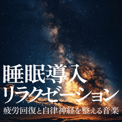 Sleep Induction Relaxation - Music for Fatigue Recovery and Balancing the Autonomic Nervous System Front Cover