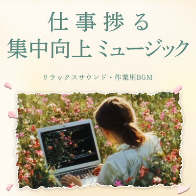 Music to Improve Concentration for Work Progress: Relaxing Sound and Work BGM Front Cover