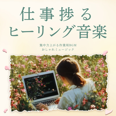 Healing music for work progress: background music for work to improve concentration Stylish music desk work efficiency music: music for work progress to improve concentration and calm space sound for learning. Front Cover