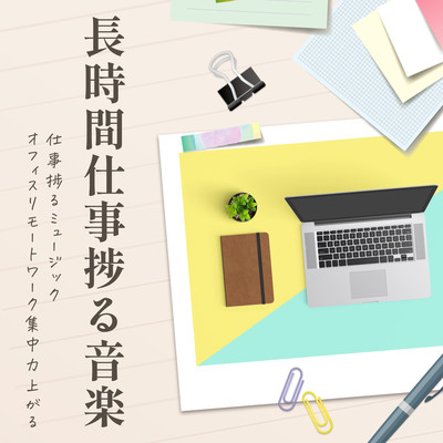 Music for long hours of work: music for work progress, office remote work, and increased concentration. Front Cover