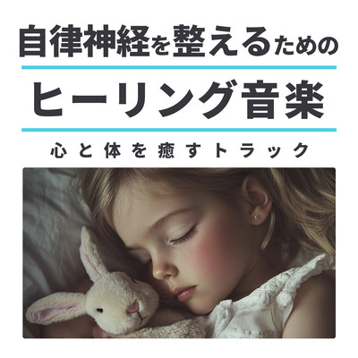 Healing Music to Balance the Autonomic Nervous System Tracks to Heal Mind and Body Front Cover