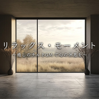 Relaxing Moments - Rest your mind with soothing chill background music. Front Cover