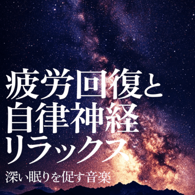 Fatigue and autonomic relaxation Music to promote deep sleep Front Cover