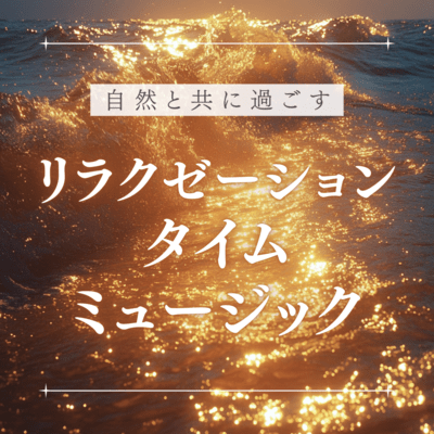 Relaxation time music to spend time with nature Front Cover