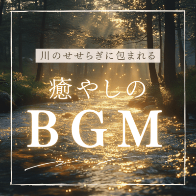 A collection of soothing BGM wrapped in the sound of a river Front Cover