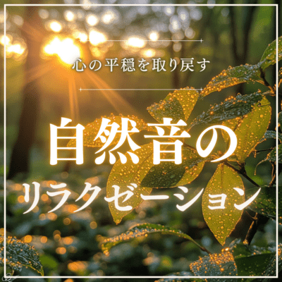 Relaxation with natural sounds to restore peace of mind Front Cover