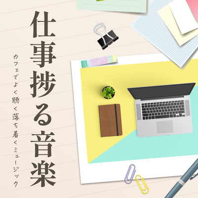 Music for work progress:BGM for work progress, relaxing music often listened to in cafes Front Cover