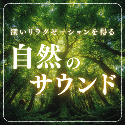 Nature sounds for deep relaxation Front Cover