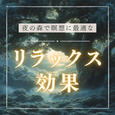 Natural melodies perfect for meditation in the forest at night Front Cover