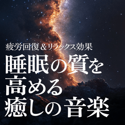 Relieves fatigue & relaxes the body Soothing music for better sleep quality Front Cover