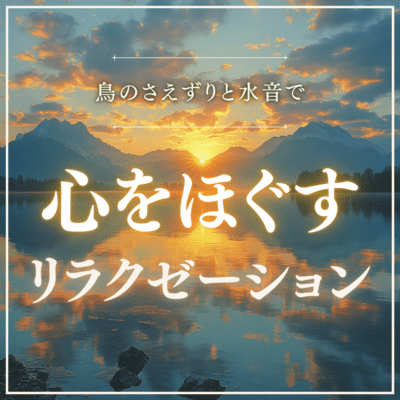 Relaxation with the sound of birds chirping and water Front Cover