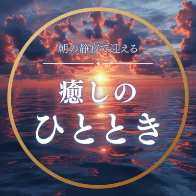 A relaxing moment in the morning silence Front Cover