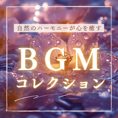 BGM collection where the harmony of nature soothes the soul Front Cover