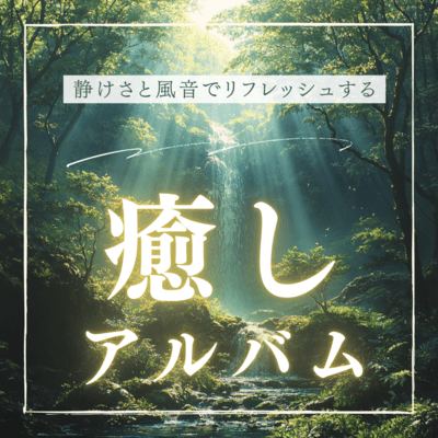 A soothing album that refreshes you with silence and the sound of the wind. Front Cover