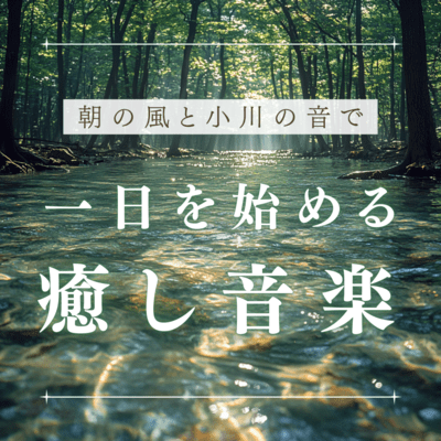 Soothing music to start the day with the sound of the morning wind and stream Front Cover