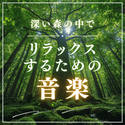 Music to relax in the deep forest Front Cover
