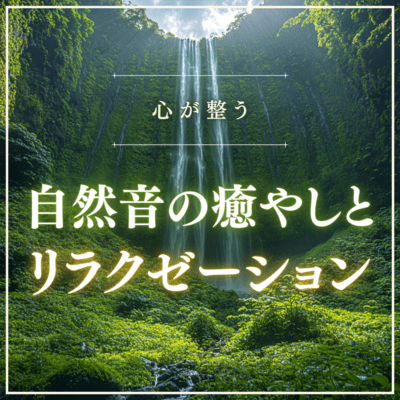 Healing and relaxation of natural sounds that soothe your mind Front Cover