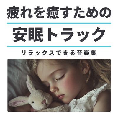 Sleep Tracks to Heal Fatigue A Collection of Relaxing Music Front Cover