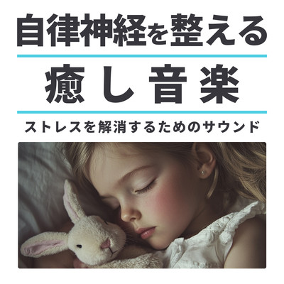 Healing Music to Balance the Autonomic Nervous System Sounds for Stress Relief Front Cover