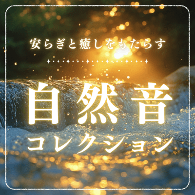 Nature sound collection that brings peace and healing Front Cover