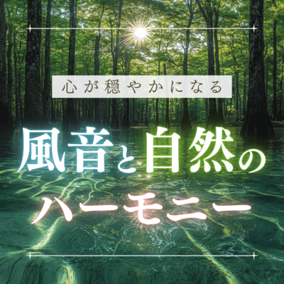 Harmony of wind sound and nature that calms your heart Front Cover