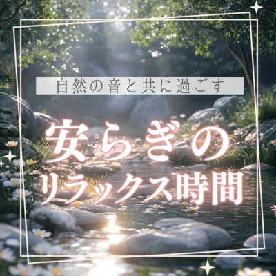 Peaceful and relaxing time with the sounds of nature Front Cover