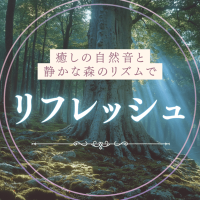 Refresh yourself with the soothing sounds of nature and the rhythm of the quiet forest Front Cover