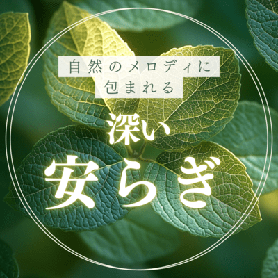 Deep peace surrounded by the melody of nature Front Cover