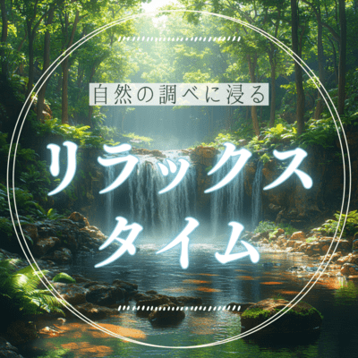 Relaxing time immersed in the sounds of nature Front Cover