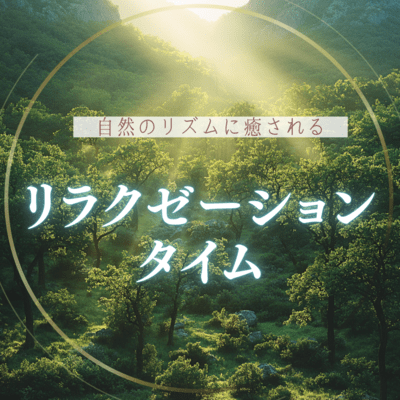 Relaxation time to be healed by the rhythm of nature Front Cover