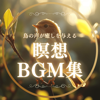 Meditation BGM collection with soothing bird voices Front Cover