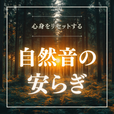 The peace of nature sounds that reset your mind and body Front Cover