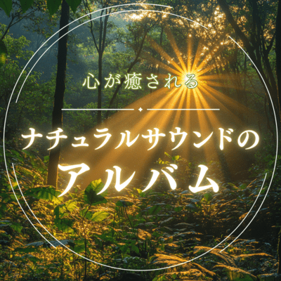 A natural sound album that soothes the soul. Front Cover