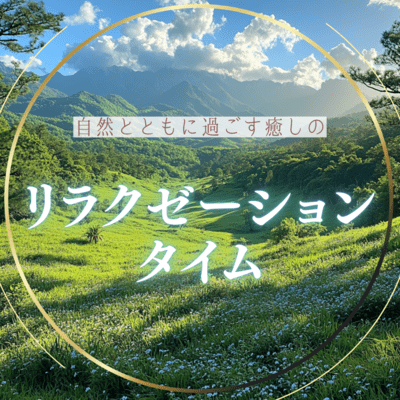 Healing relaxation time spent with nature Front Cover