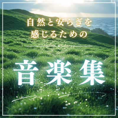 A collection of music to help you feel nature and peace. Front Cover