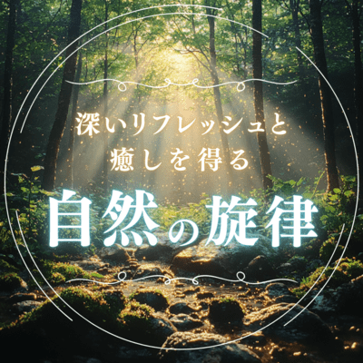 A natural melody that deeply refreshes and heals you. Front Cover