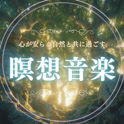 Meditation music to relax your mind and spend time with nature Front Cover