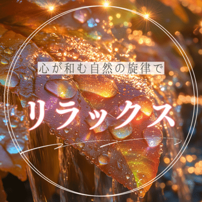 Relax with the soothing melodies of nature Front Cover