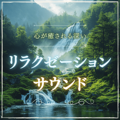 Deep relaxation sounds that soothe your mind Front Cover