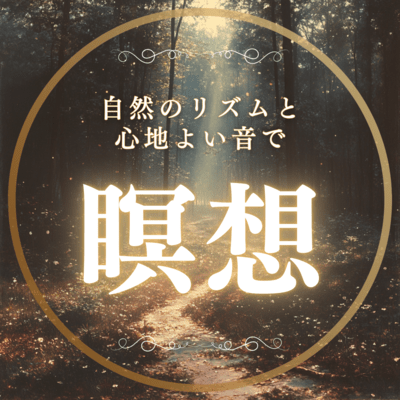 Meditate with the rhythms of nature and soothing sounds Front Cover