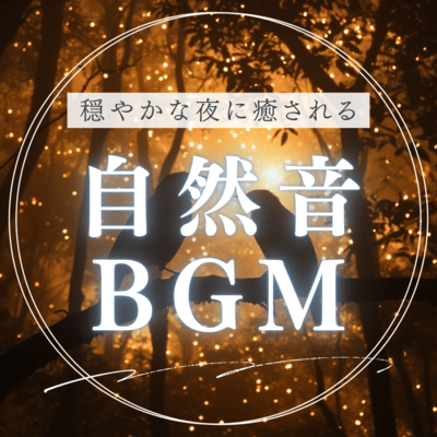 Natural sound BGM soothing on a calm night Front Cover