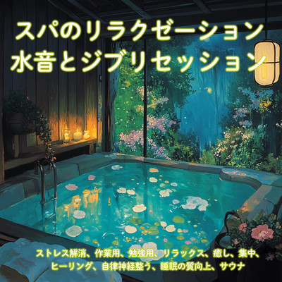 Spa Relaxation Water Sounds and Ghibli Session Stress Relief, Study Music, Relaxation, Healing, Focus, Wellness, Nervous System Balance, Sleep Improvement, Sauna Front Cover