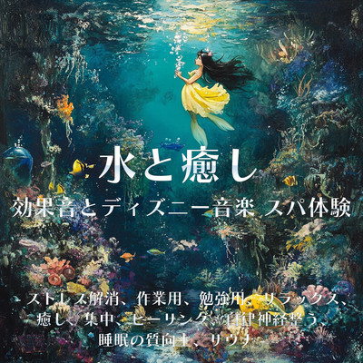 Water and Healing Sound Effects with Disney Music Spa Experience - Stress Relief, For Work, Study, Relaxation, Healing, Focus, Autonomic Nervous System Balance, Sleep Quality Improvement, Sauna Front Cover