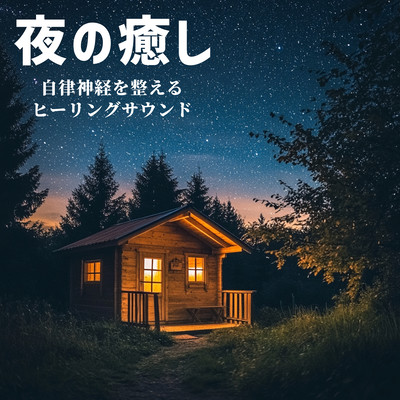 Healing at night - healing sounds for the autonomic nervous system Front Cover